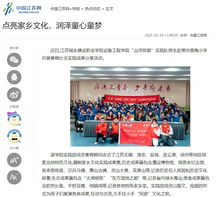 中國(guó)江蘇網(wǎng)：點(diǎn)亮家鄉(xiāng)文化，潤(rùn)澤童心童夢(mèng)