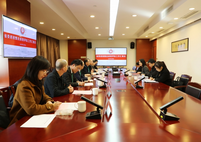 20231201省委巡視整改質(zhì)效現(xiàn)場評(píng)估.jpg