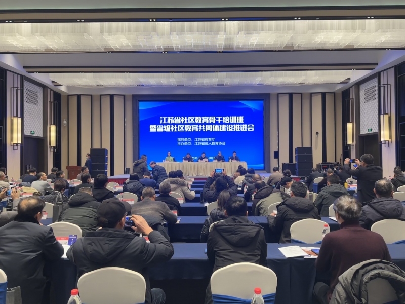 圖1社區(qū)教育骨干暨共同體建設(shè)推進會.jpg
