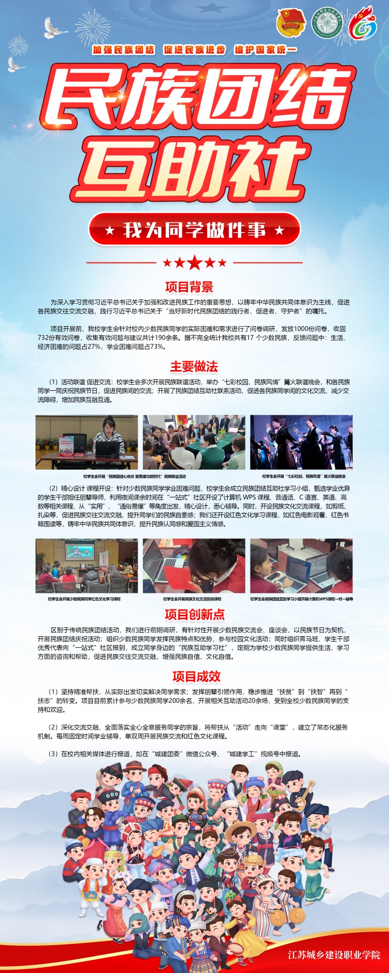 我為同學(xué)做件事 精品項(xiàng)目.jpg