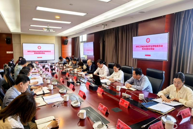 我校召開第二屆黨委第一輪專項巡察反饋會20240516.jpg