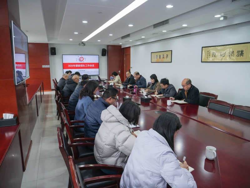 我校召開(kāi)2025年提前招生校測(cè)工作部署會(huì)